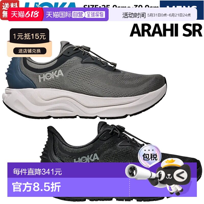 日本直邮HOKA ARAHI SR 男士运动跑步鞋步行鞋适合日常穿着工作和