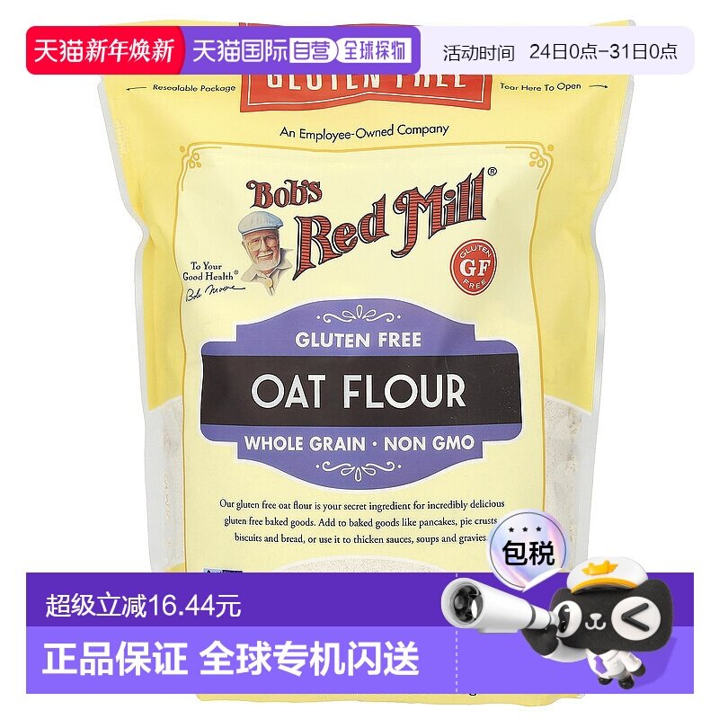 香港直发Bob's Red Mill鲍勃红磨坊燕麦粉全谷物无麦麸营养510g