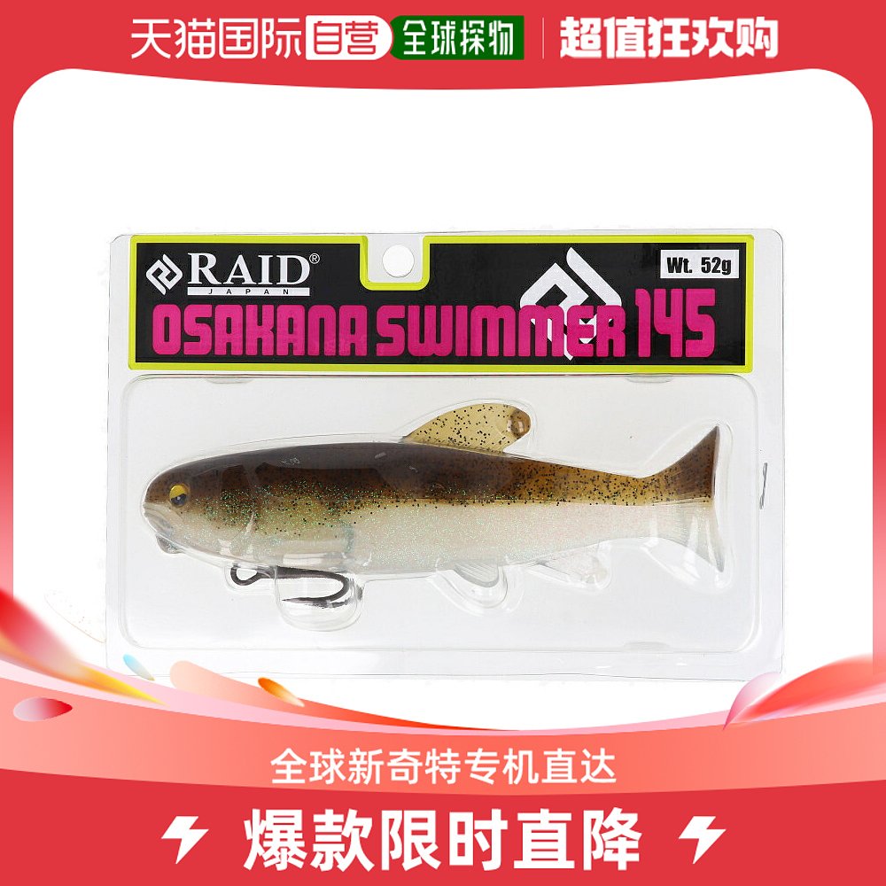 日本直邮Raid Japan Lure Osakana Swimmer 145 03.Sandfish