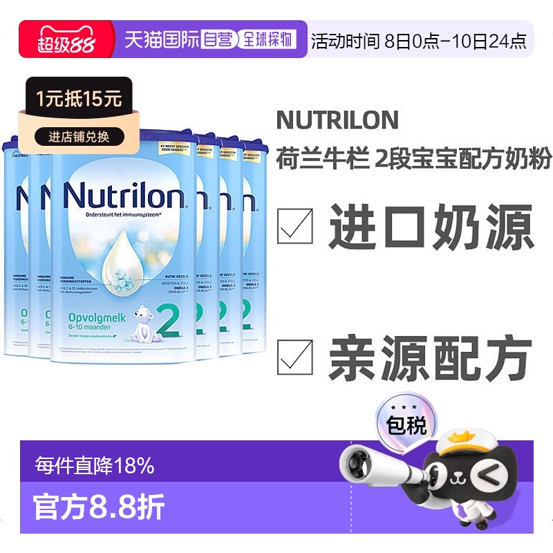 欧洲直邮Nutrilon 2荷兰牛栏2段宝宝营养奶粉800g 6-10个月 6罐