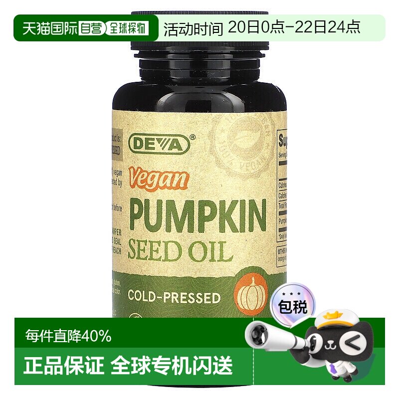 香港直邮Deva,纯素南瓜籽油，90 粒纯素胶囊食用油冷压素食