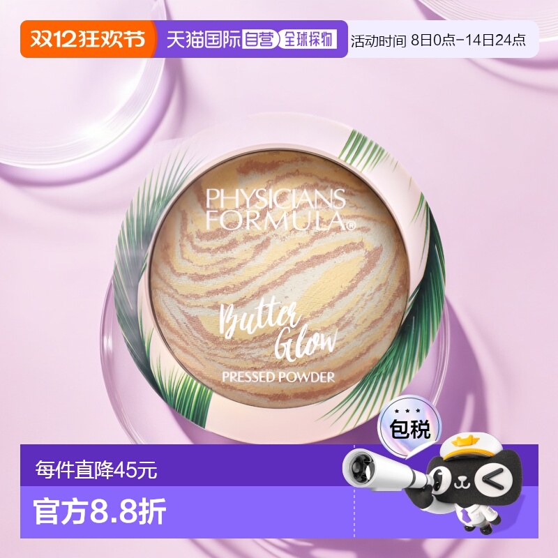 香港直邮Physicians Formula，黄油光泽，粉饼，半透明光泽，0.26