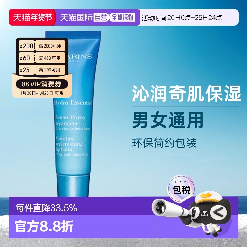 欧洲直邮Clarins/娇韵诗护唇膏15ml沁润奇肌滋养修护润唇膏正品,美容护肤/美体/精油,润唇膏,淘宝优惠券,粉丝福利购,淘宝优惠卷