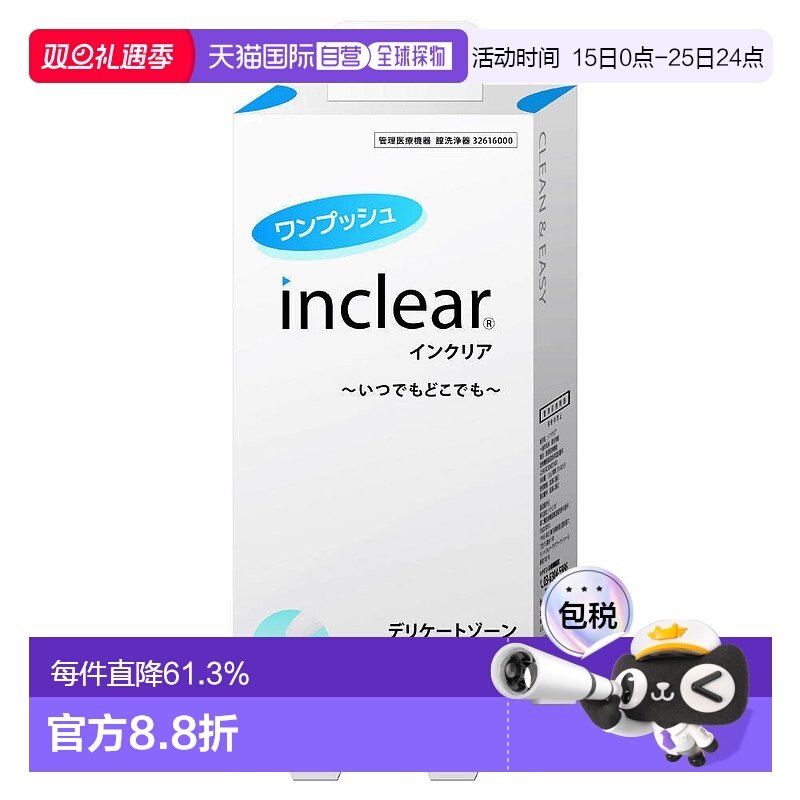 日本直邮日本直邮inclear私处护理清洁凝胶 10支装 抑菌保养护理