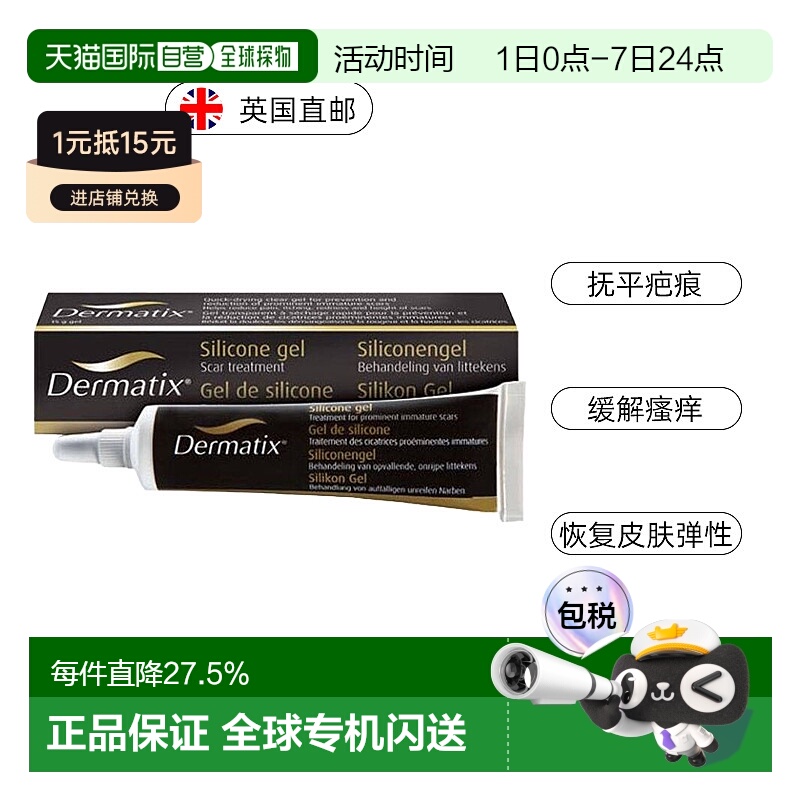 欧洲直邮倍舒痕祛疤膏术后增生剖腹产疤痕修复凝胶15g新款面部
