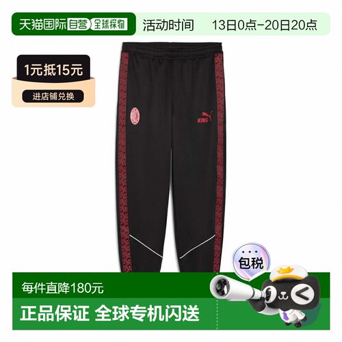 日本直邮PUMA 12/18限定抽奖高P返还AC米兰授权外裤ACM 25 - 26 K