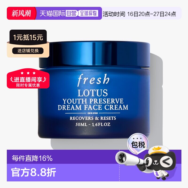 香港直邮Fresh馥蕾诗睡莲青春赋活保湿面霜50ml日霜晚霜舒缓正品										