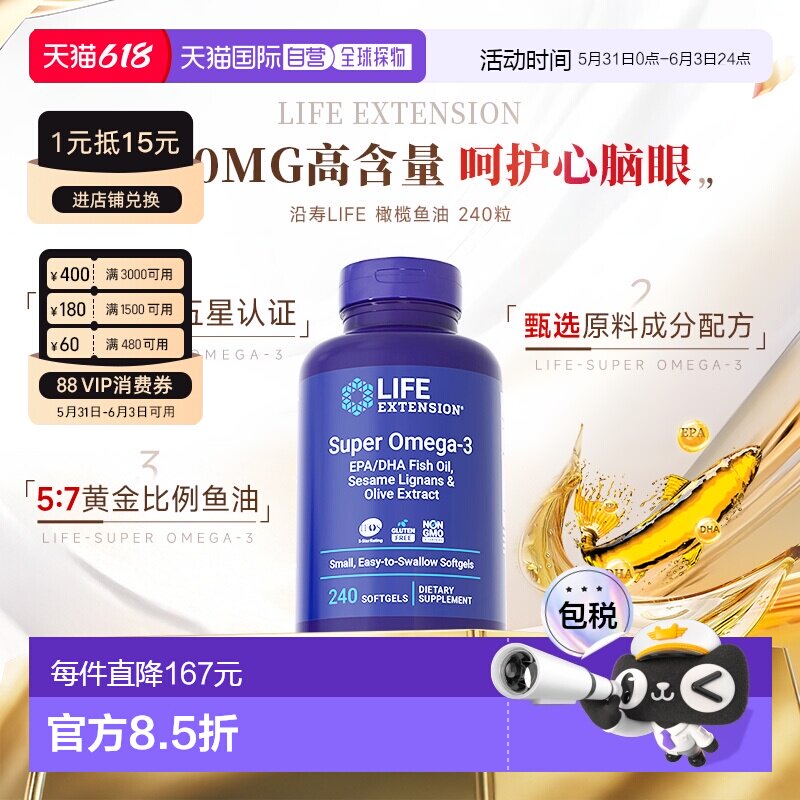 香港直邮沿寿life extension深海橄榄鱼油omega3软胶囊epa240粒