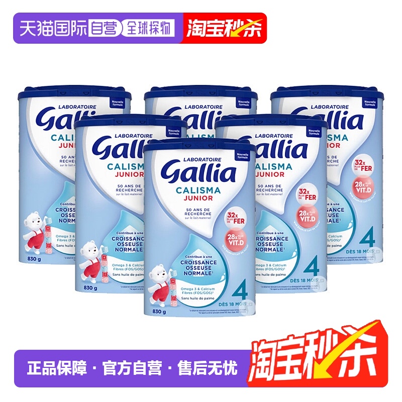 Gallia 达能佳丽雅4段标准型婴儿奶粉830g*6罐营养均衡易吸收