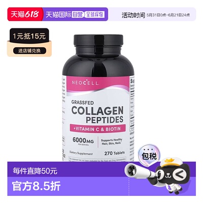 香港直发NeoCell胶原蛋白+维生素C维持身体健康美容天然270片补充