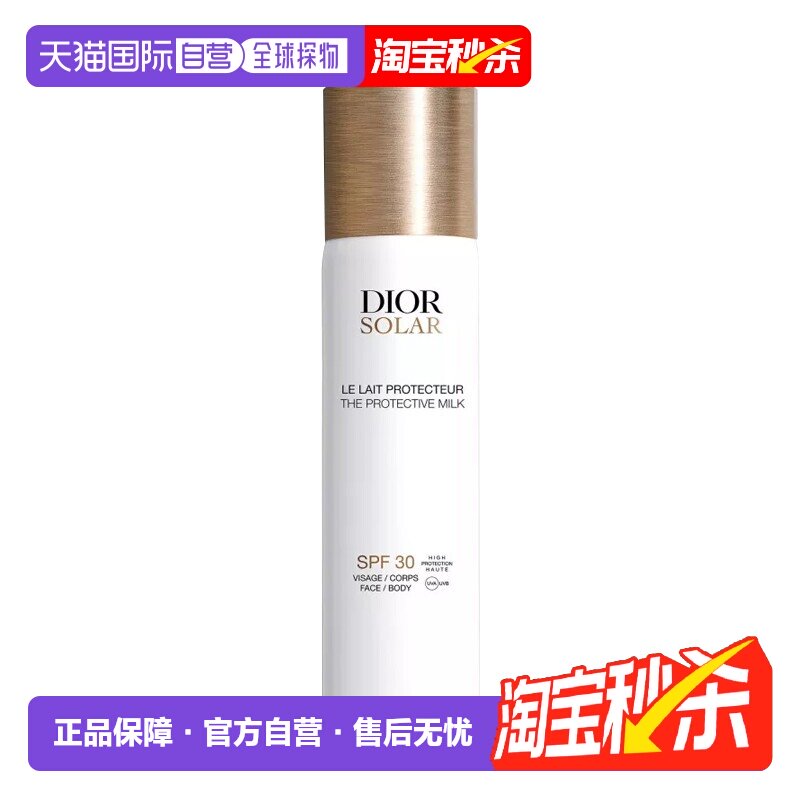 欧洲直邮DIOR迪奥防晒喷雾125ml 乳液质地SPF30新款正品