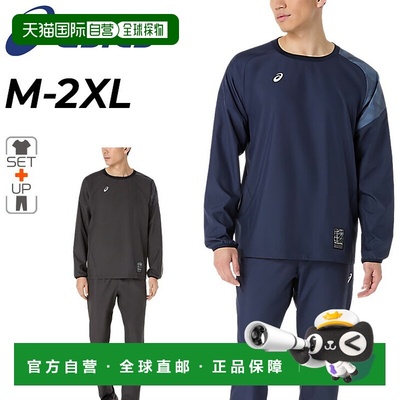日本直邮ASICS 男士防水运动服套装长袖衬衫和裤子防风非常适合训