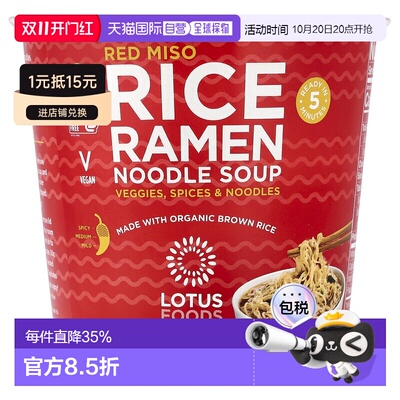 香港直邮莲花食品,Rice Ramen Noodle Soup, Red Miso, 2 oz (57