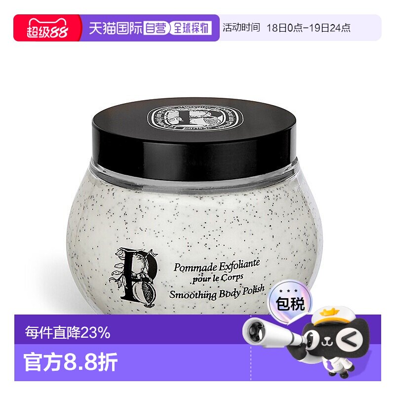 欧洲直邮Diptyque蒂普提克石榴身体磨砂膏滋润保湿呵护200ml正品