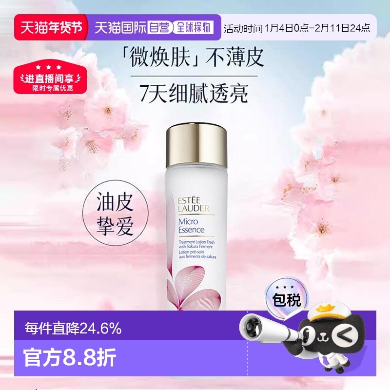 香港直邮 Estee Lauder雅诗兰黛樱花原生液新版焕肤修护200ml正品