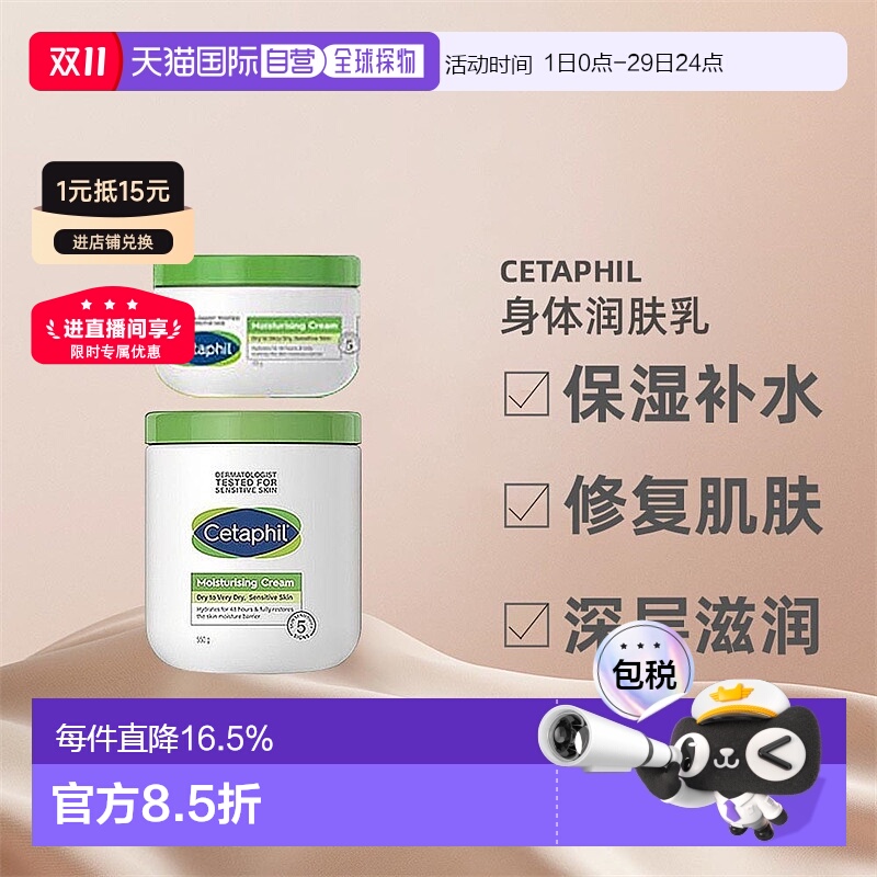 香港丝塔芙Cetaphil身体乳