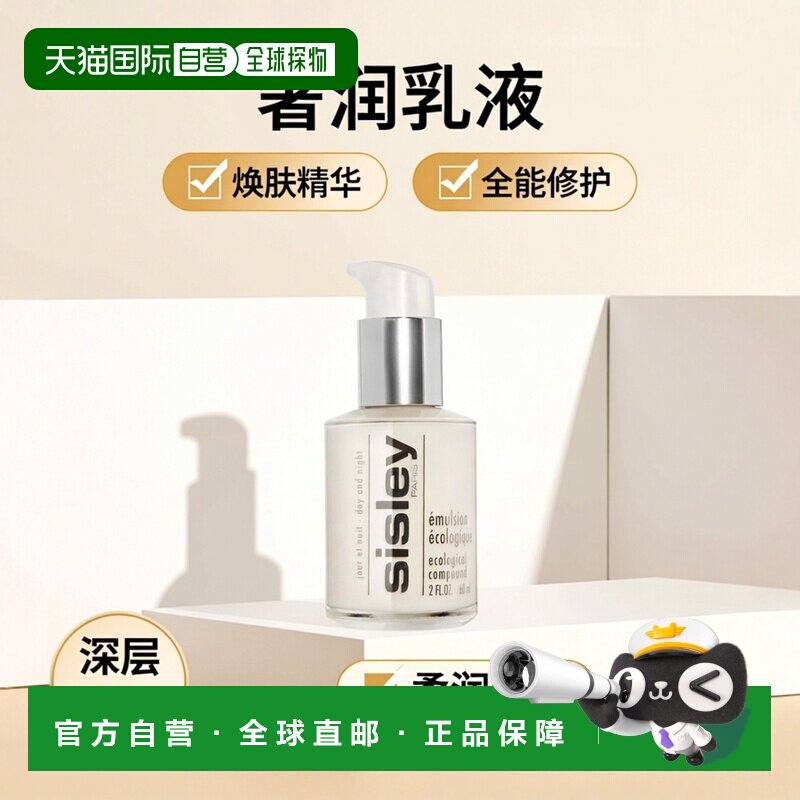 欧洲直邮Sisley希思黎全能乳液60ml补水保湿滋润光滑柔顺告白正品