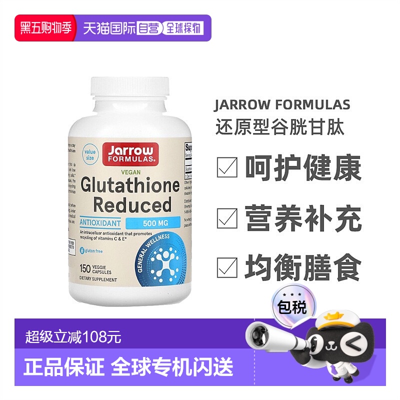 香港直发jarrow formulas还原型谷胱甘肽无麸质150粒胶囊保健品