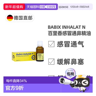 欧洲直邮德国药房Babix婴幼儿童百里香感冒通鼻精油20ml舒缓鼻塞