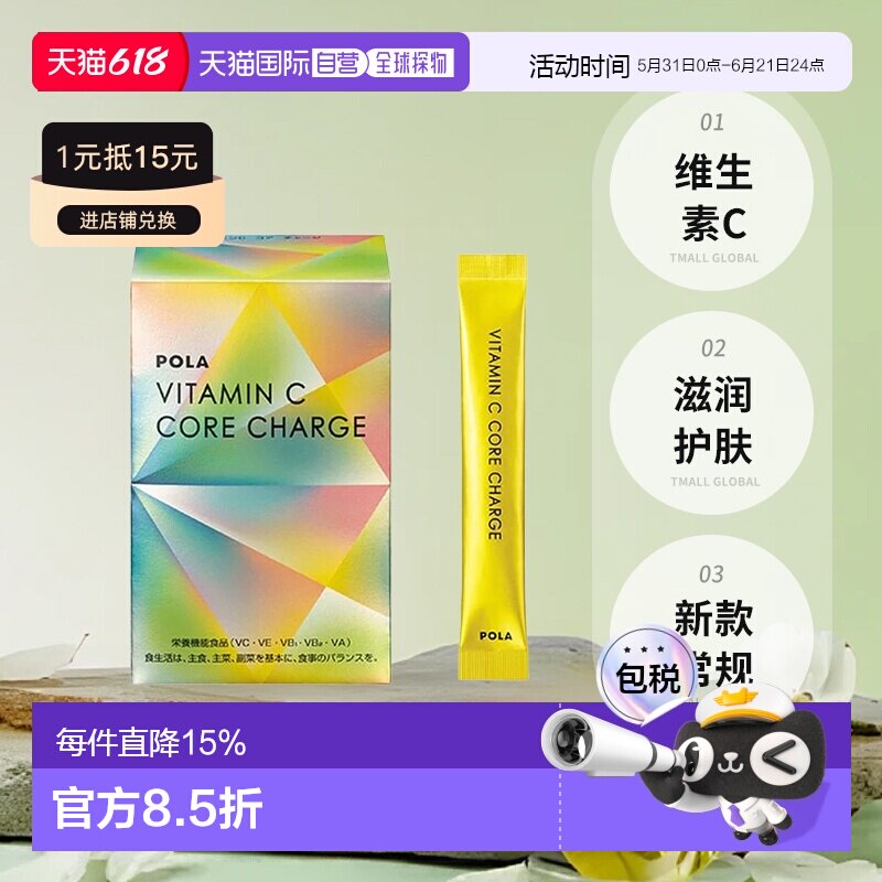 日本直邮pola宝丽维生素C亮白粉滋润护肤亮白肌肤新款
