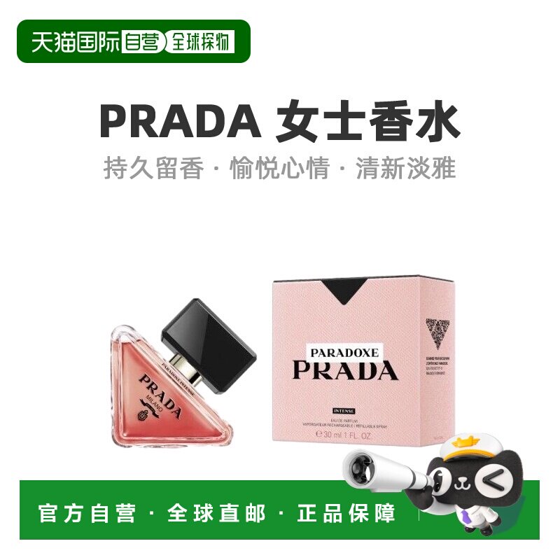 欧洲直邮PradaPARADO*E我本莫测馥郁版女士EDT淡香水柔和30ml正品