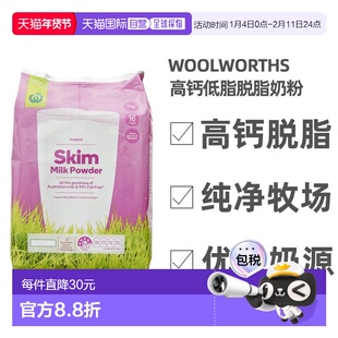 澳大利亚直邮woolworths高钙脱脂牛奶粉冲饮成人中老年补钙1KG