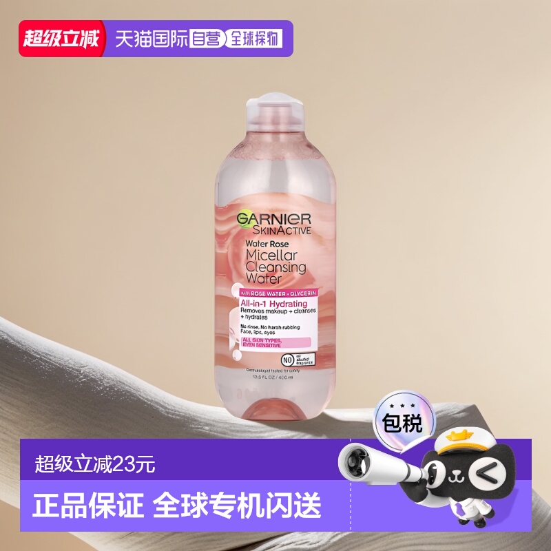 香港直邮Garnier卡尼尔水玫瑰胶束洁肤水温和399ml正品清洁洁面乳