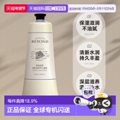 保湿 韩国直邮BEYOND 贝妍德深层滋润防干裂护手霜100ml正品