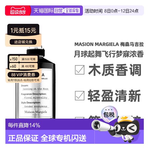 香港直邮Masion Margiela梅森马吉拉女士香水留香持久正品100ml