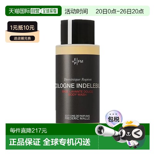 欧洲直邮Frederic Malle馥马尔清洁滋润沐浴露200ml洁净舒适光滑