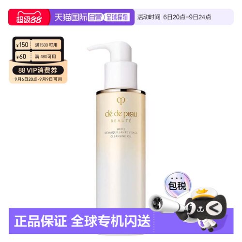 香港直邮CPB 肌肤之钥 卸妆油200ml正品