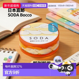 日本直邮Kingjim SODA Hinata Bocco (15mm) CMT15-018 Soda 即剥