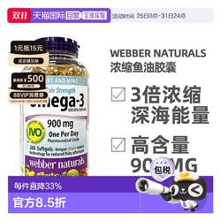 加拿大直邮Webber Naturals深海鱼油胶囊Omega-3高浓度3倍浓缩