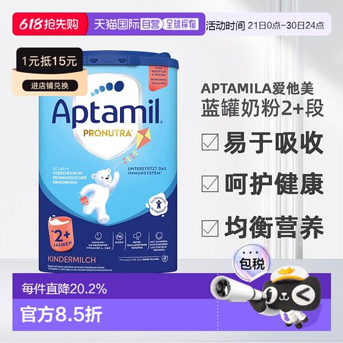 欧洲直邮德国aptamil爱他美蓝罐经典版奶粉2+段 800g/罐