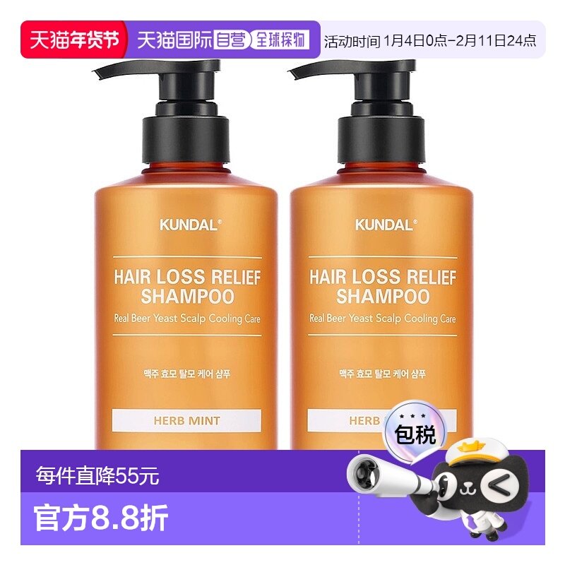 韩国直邮Kundal昆黛尔啤酒酵母洗发露液500ml*2瓶护理营养头皮