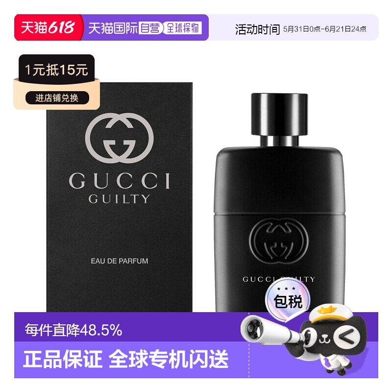 香港直邮古驰（GUCCI）罪爱男士浓香水 50ml正品
