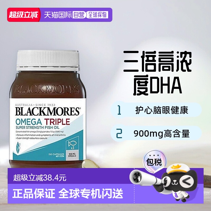 blackmores澳佳宝浓缩鱼油