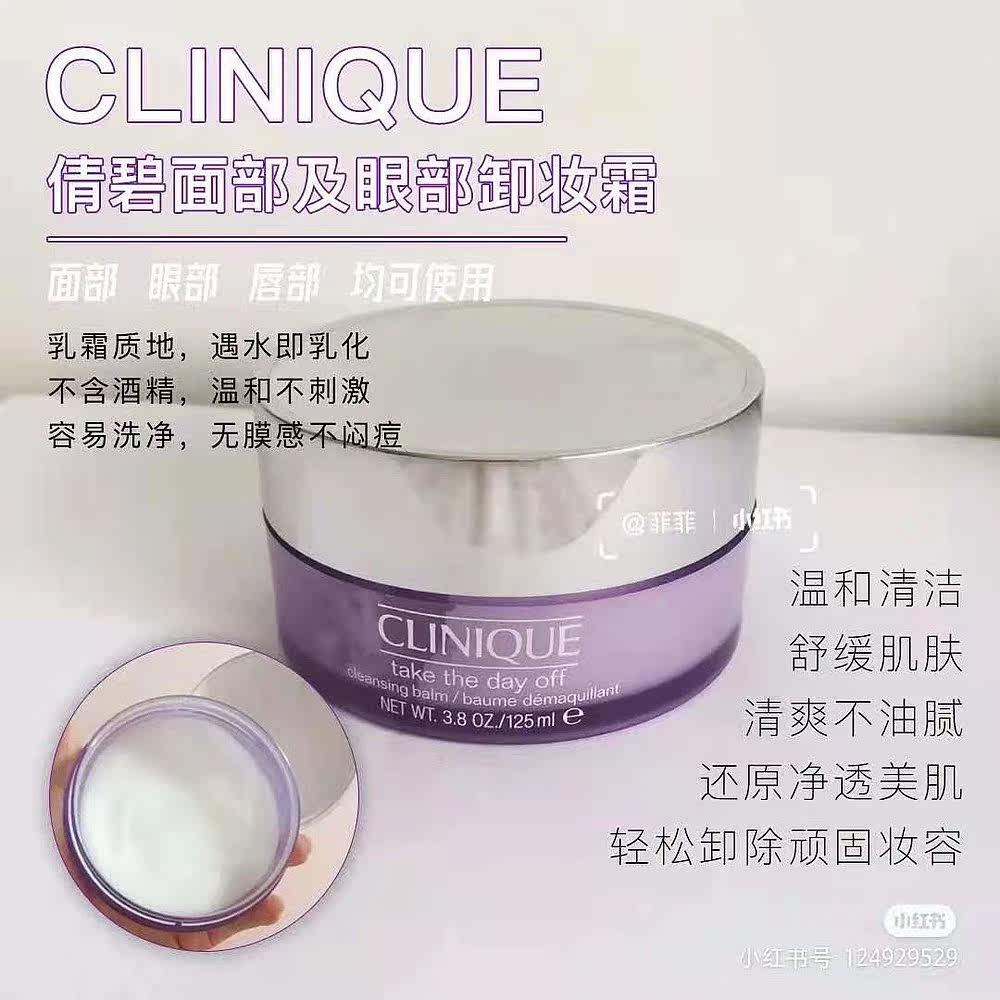香港直发Clinique倩碧脸部紫胖子卸妆膏温和不油腻卸妆霜125ml