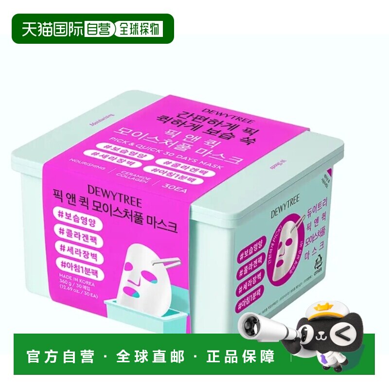 韩国直邮OLIVE YOUNG专享 DEWYTREE抽取式妆前面膜 紫色滋润正品