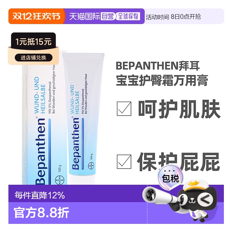 欧洲直邮拜耳Bepanthen皮肤万用膏缓解伤口修复婴幼儿皮疹 100g