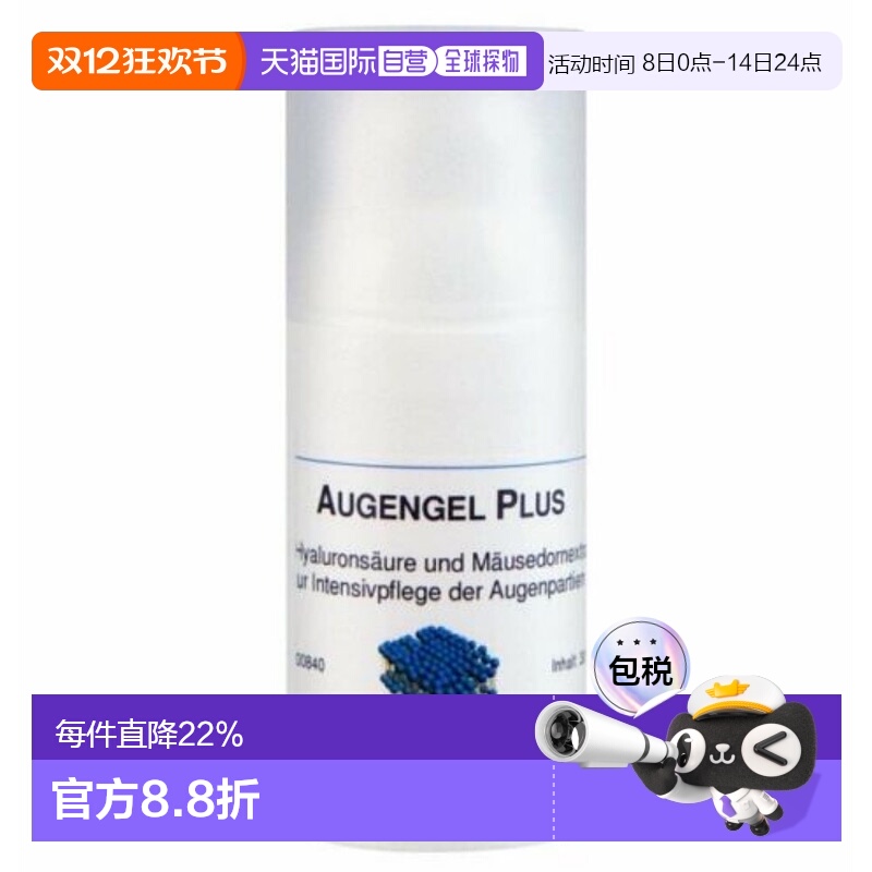 欧洲直邮德国DMS紧致护眼凝霜30ml淡化细纹滋润德美丝眼霜正品