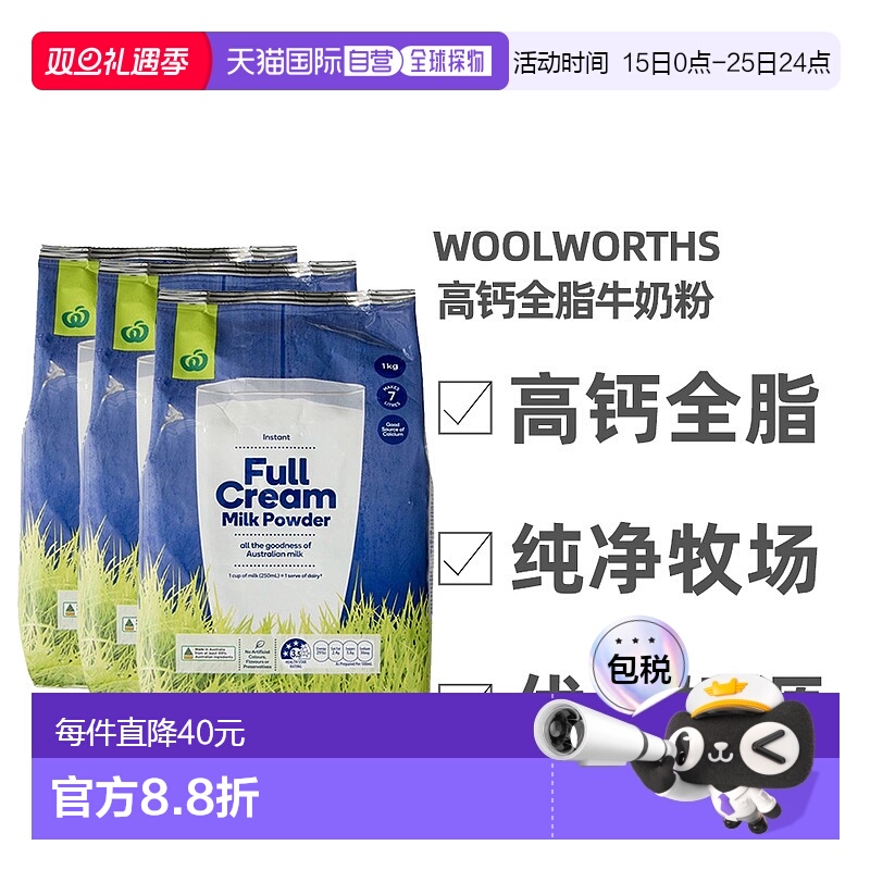 澳大利亚直邮Woolworths高钙全脂牛奶粉儿童学生成人老年1KG*3袋