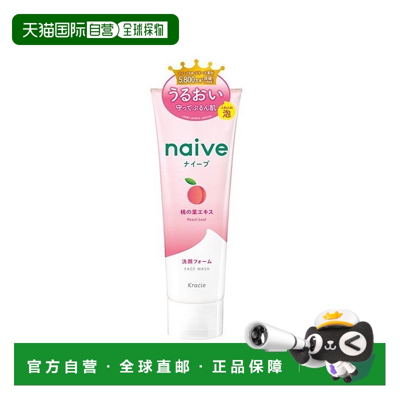 日本直邮NAIVE嘉娜宝洗面奶粉色蜜桃温和绵密洁净舒缓保湿130g