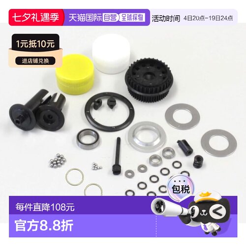 【日本直邮】京商球差速器（适用于皮带传动/Optima）OTW101C