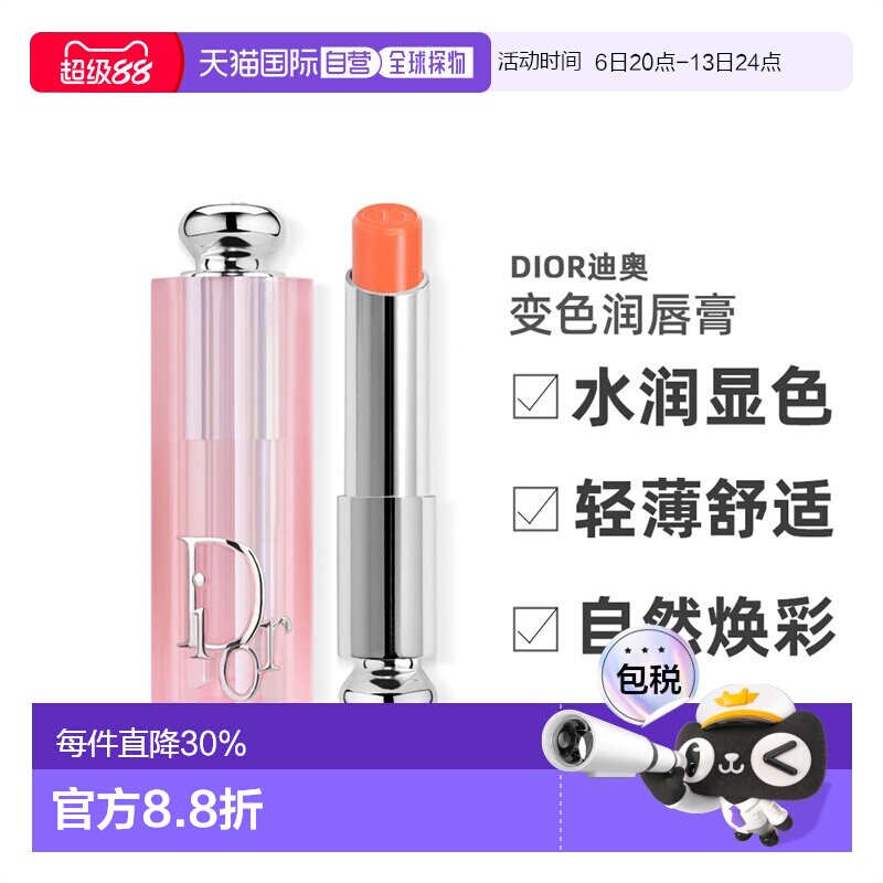 欧洲直邮Dior迪奥粉漾魅惑变色润唇膏3.2G滋润唇部护理正品品牌