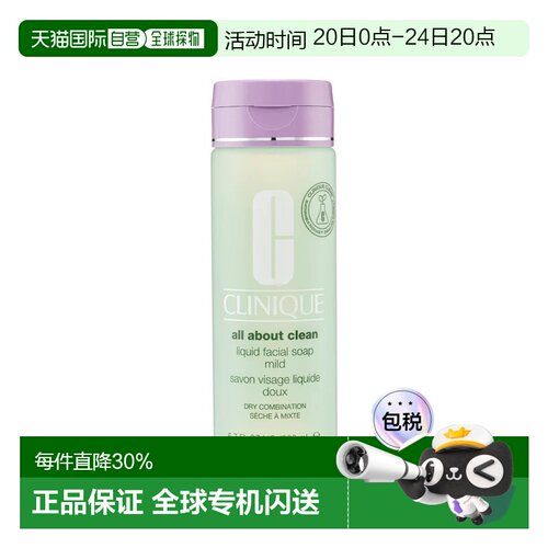 香港直邮Clinique 倩碧液体洁面洗面奶200ml正品