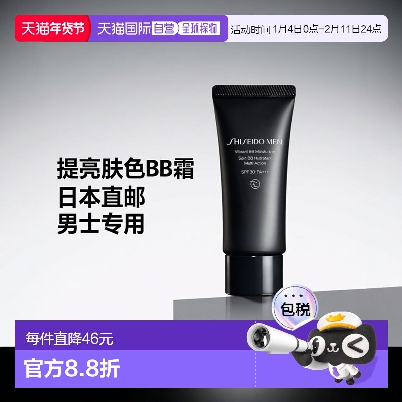 日本直邮shiseido资生堂男士专用BB霜面部打底提亮肤色自然正品,彩妆/香水/美妆工具,男士BB霜,淘宝优惠券,粉丝福利购,淘宝优惠卷