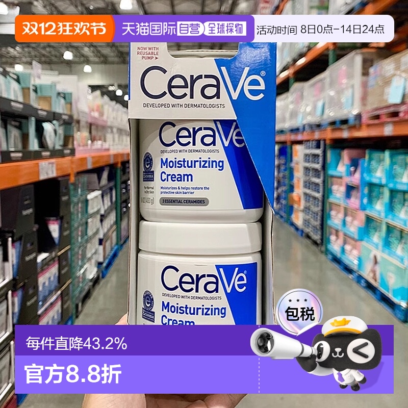 美国cerave适乐肤身体乳453g