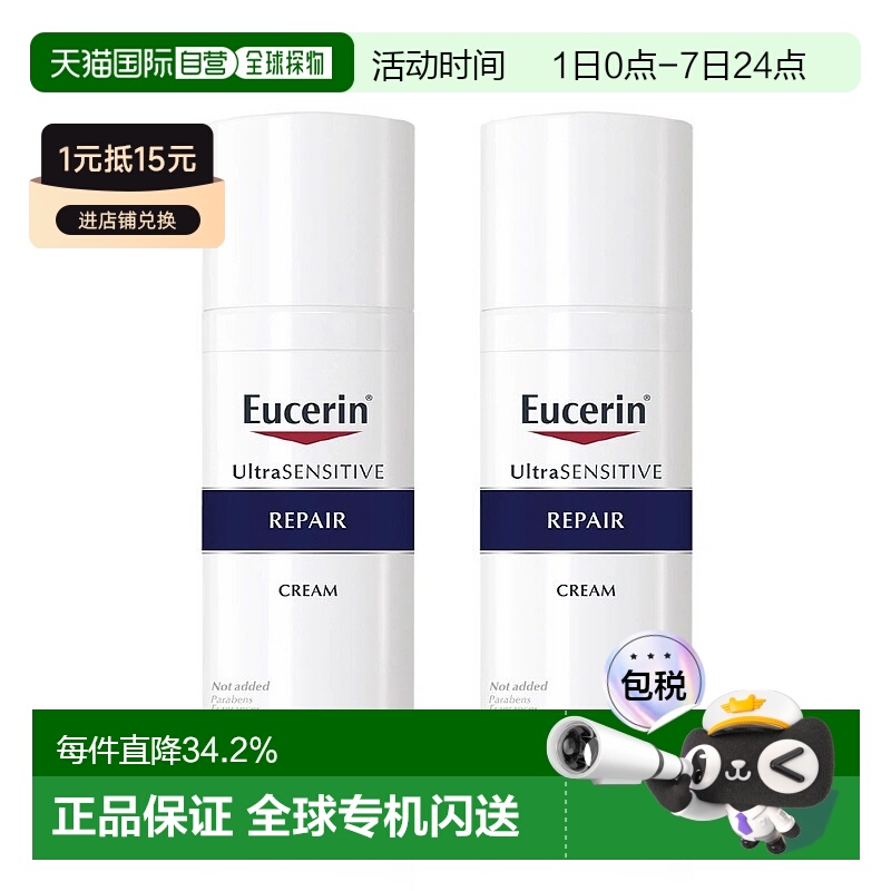 韩国直邮Eucerin优色林修护霜复合性干油混合肌面霜50ml*4瓶敏感