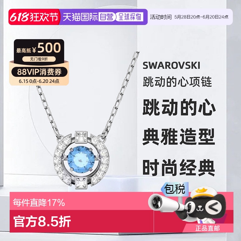 ɫ  ֱSwarovski/ʩʱŮʿˮ483.85Ԫ(88VIP 95)